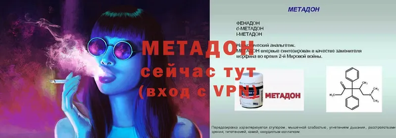 Метадон methadone  цены наркотик  Почеп 